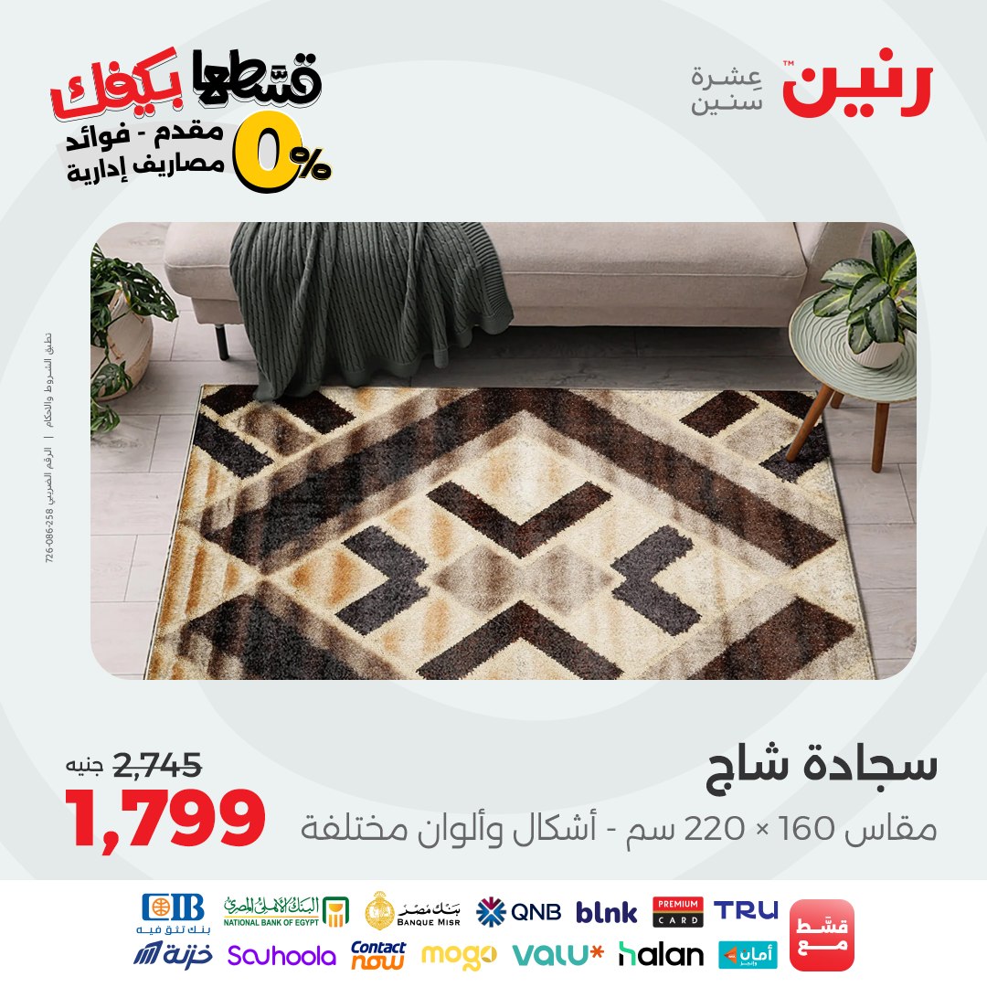 raneen offers from 26sep to 3sep 2025 عروض رنين من 26 سبتمبر حتى 3 سبتمبر 2025 صفحة رقم 82